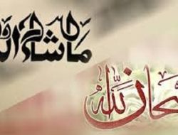 Memahami Arti “Maa Sya Allah” dan “Subhanallah”